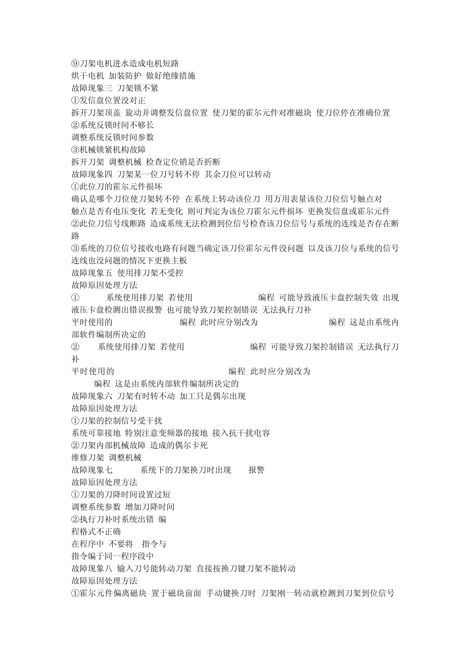 广数系统常见故障维修手册_第2页