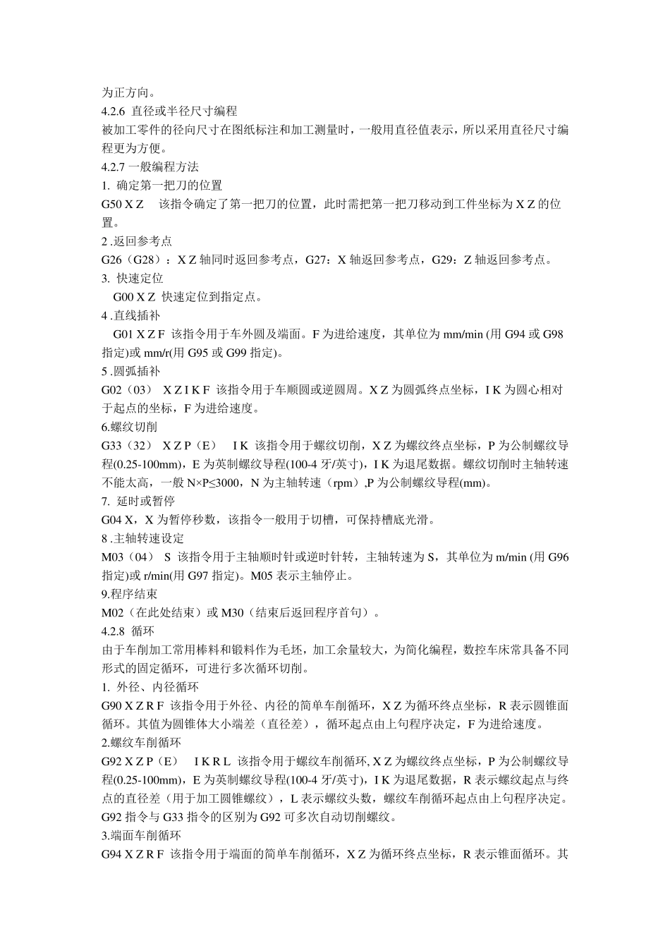 广数编程实例_第2页