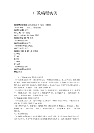 广数编程实例