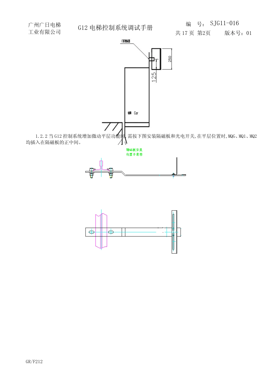 广日G12电梯控制系统调试手册_第3页