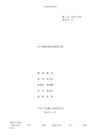 广日G12电梯控制系统调试手册