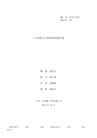 广日电梯G12控制系统维修手册