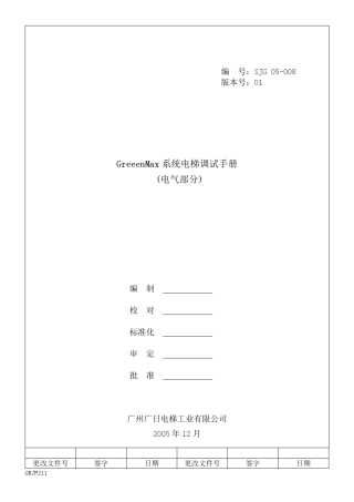 广日MAX调试手册