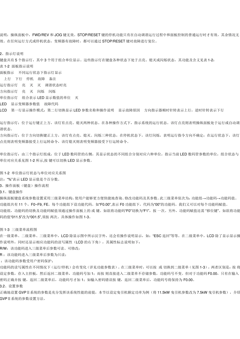 广日系统电梯调试手册_第2页