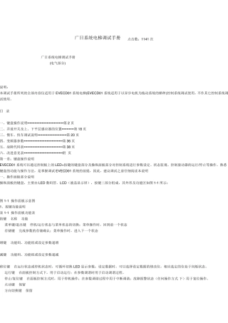 广日系统电梯调试手册