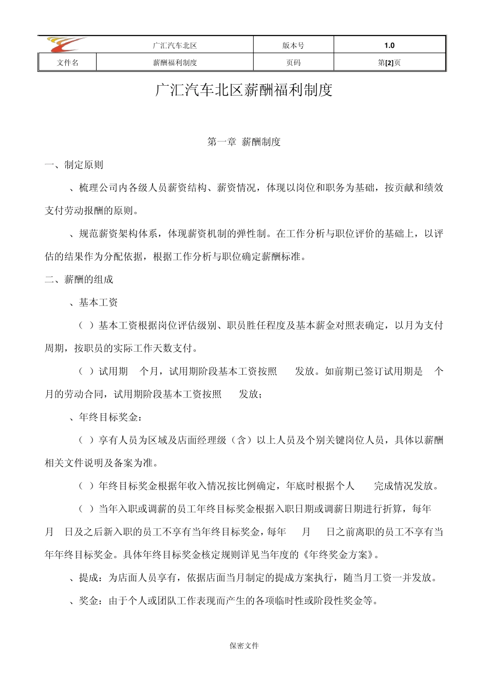 广汇汽车北区薪酬福利制度_第2页