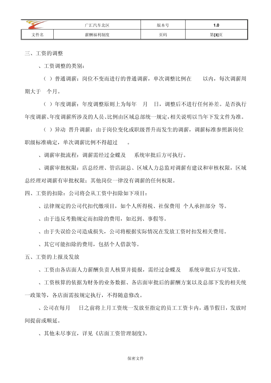 广汇汽车北区薪酬福利制度_第3页