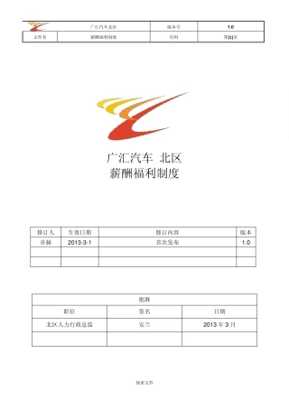 广汇汽车北区薪酬福利制度