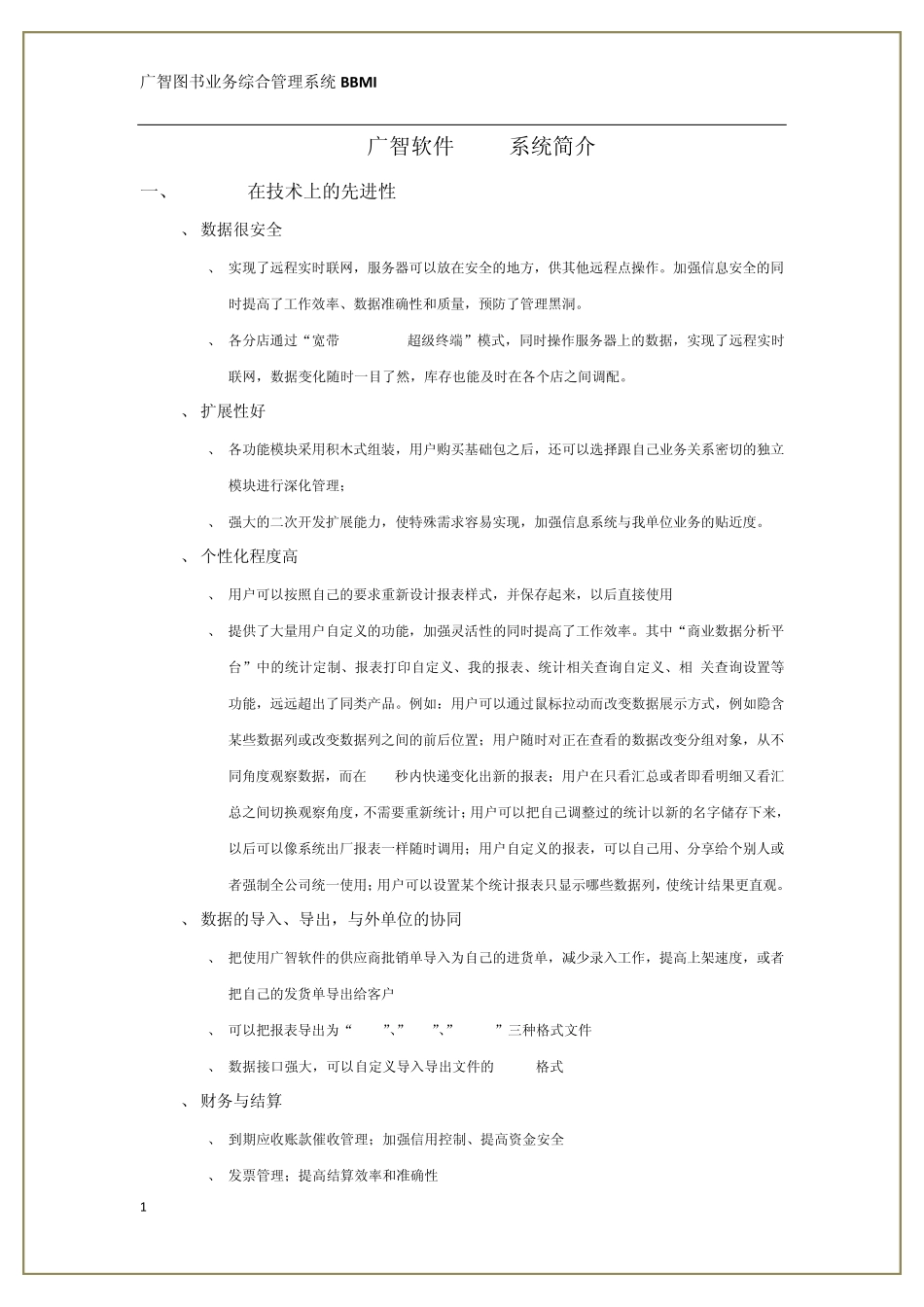 广智软件BBMI功能介绍_第1页