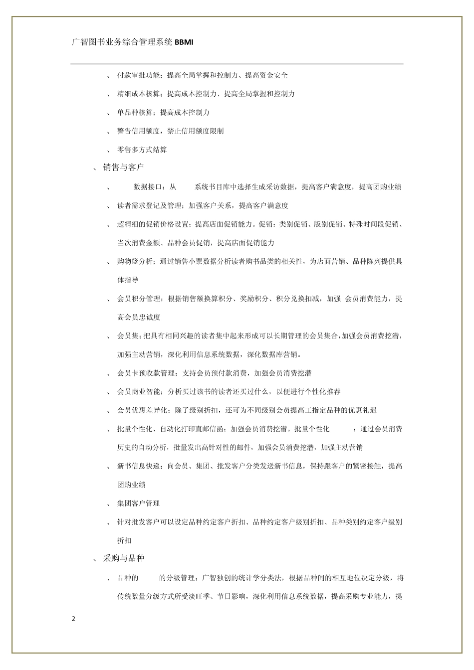 广智软件BBMI功能介绍_第2页