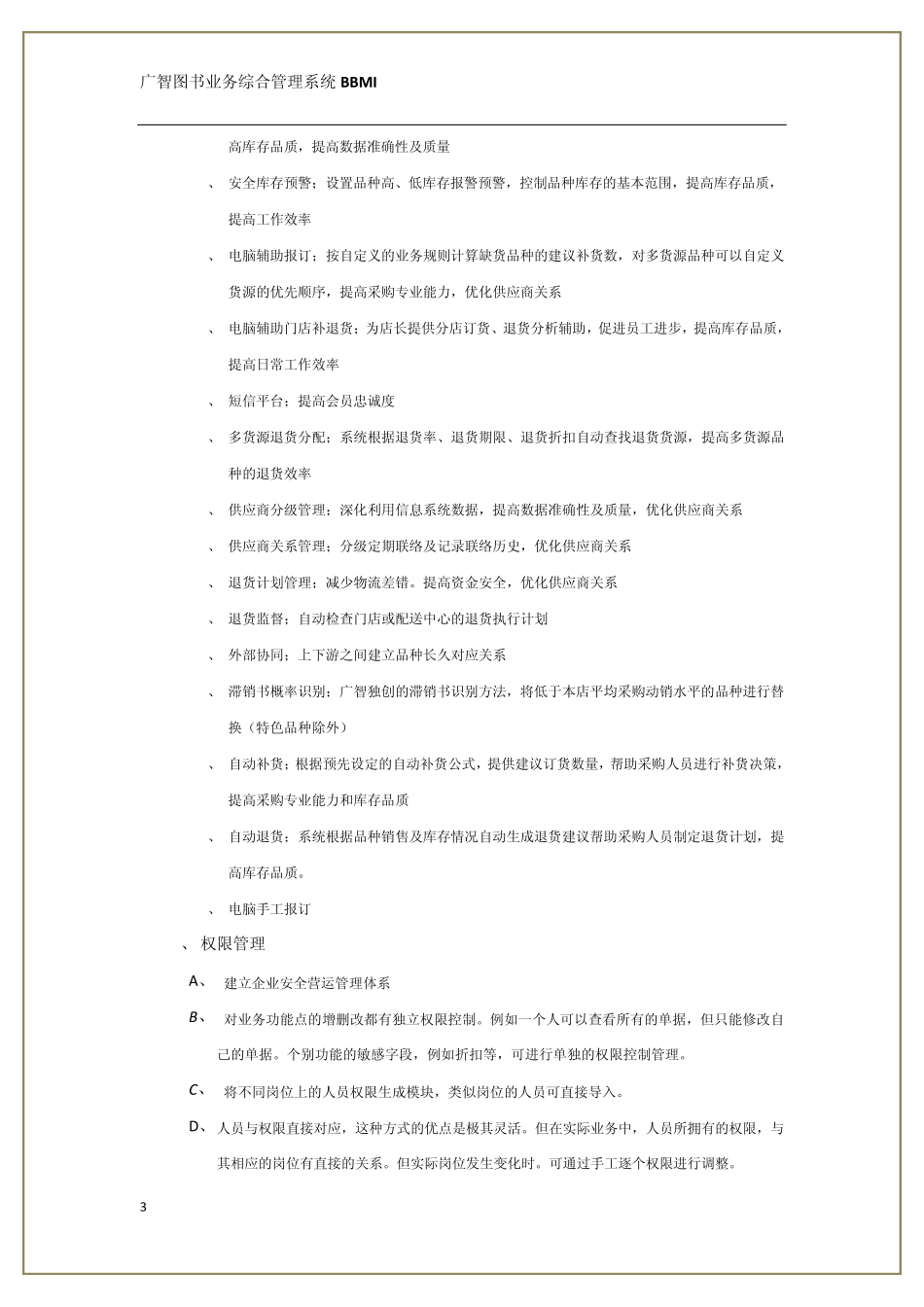 广智软件BBMI功能介绍_第3页