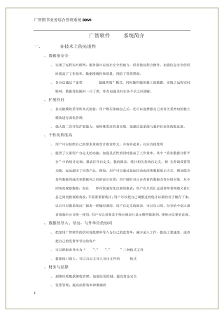 广智软件BBMI功能介绍