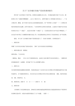 广汉市城区房地产需求的调查报告1559412103