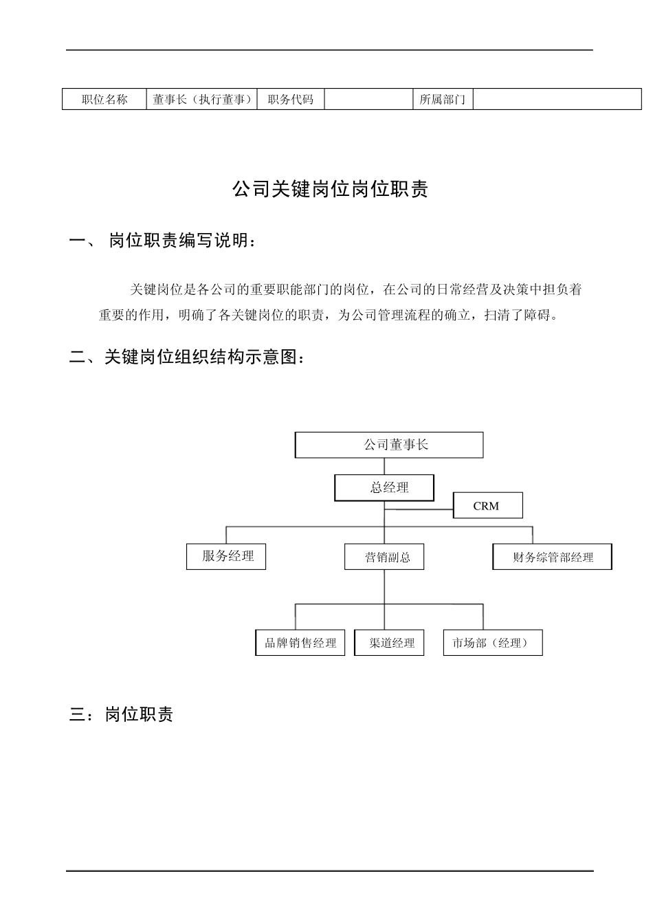 广汇汽车集团公司关键岗位岗位职责及KPI考核指标_第2页