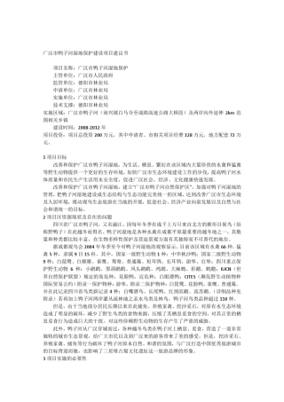 广汉市鸭子河湿地保护项目建议书