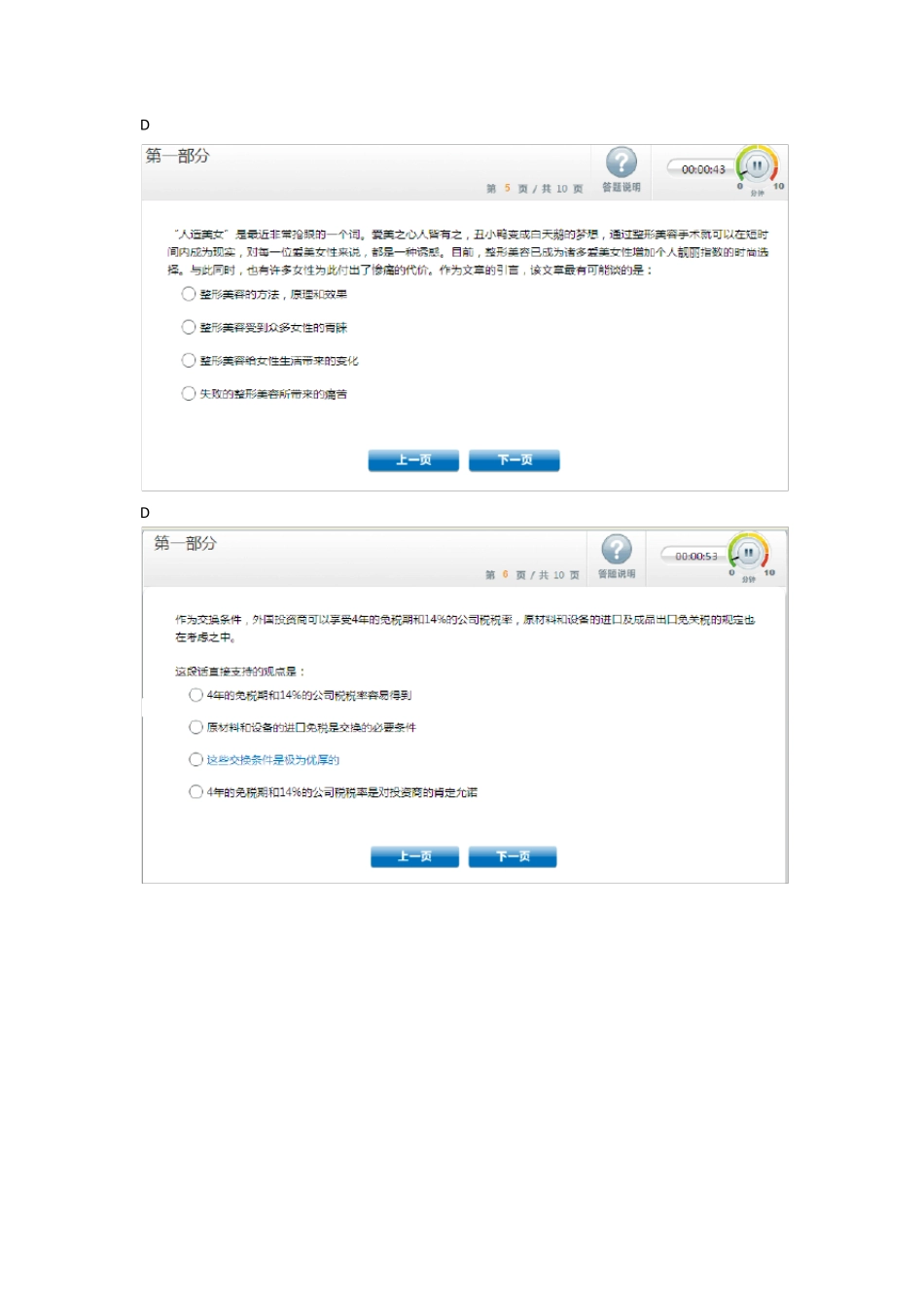 广汽丰田在线测试题目_第2页