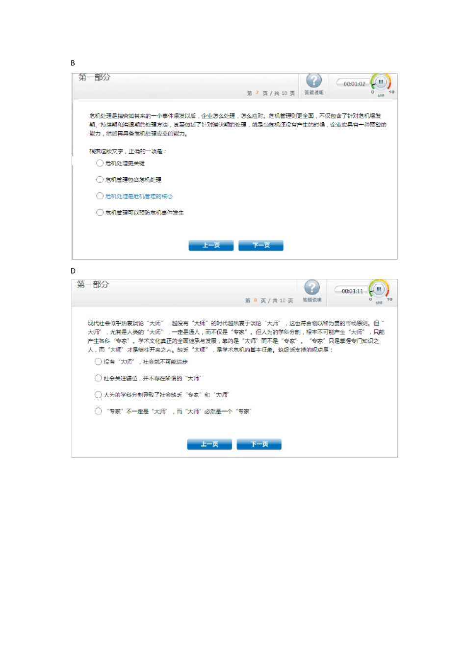 广汽丰田在线测试题目_第3页