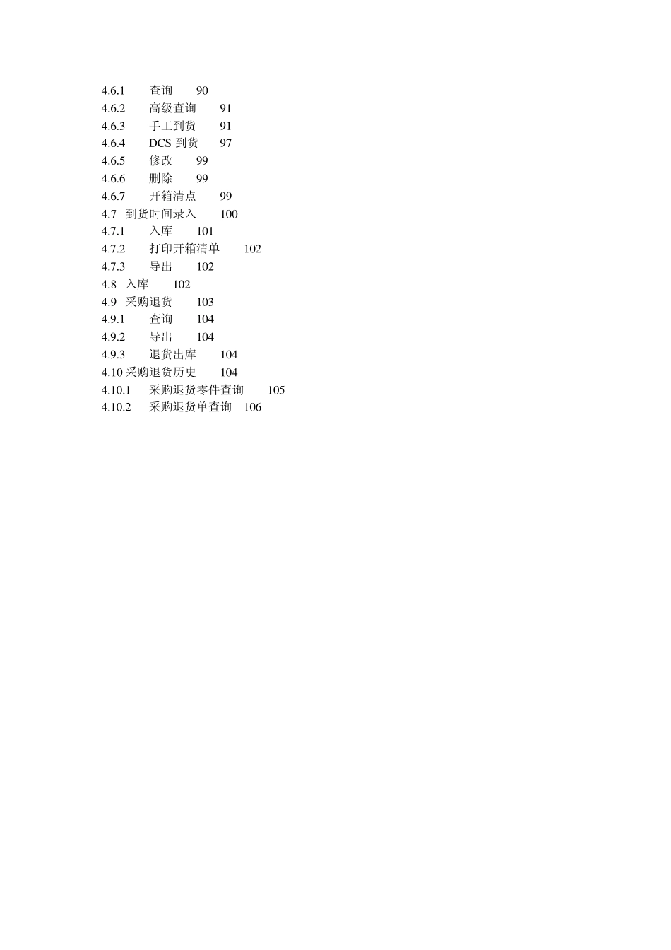 广汽本田DMS培训采购管理_第2页