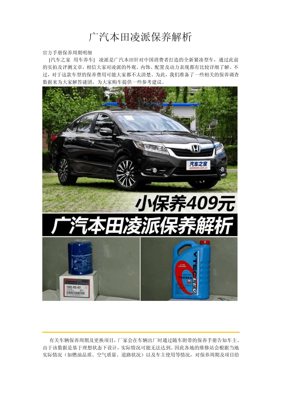 广汽本田凌派保养解析_第1页