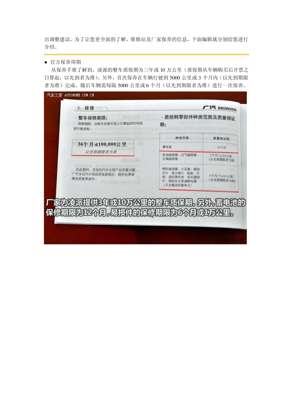 广汽本田凌派保养解析_第2页