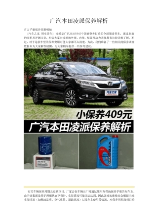 广汽本田凌派保养解析