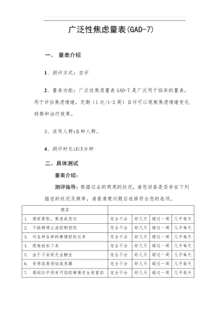广泛性焦虑量表(GAD7)