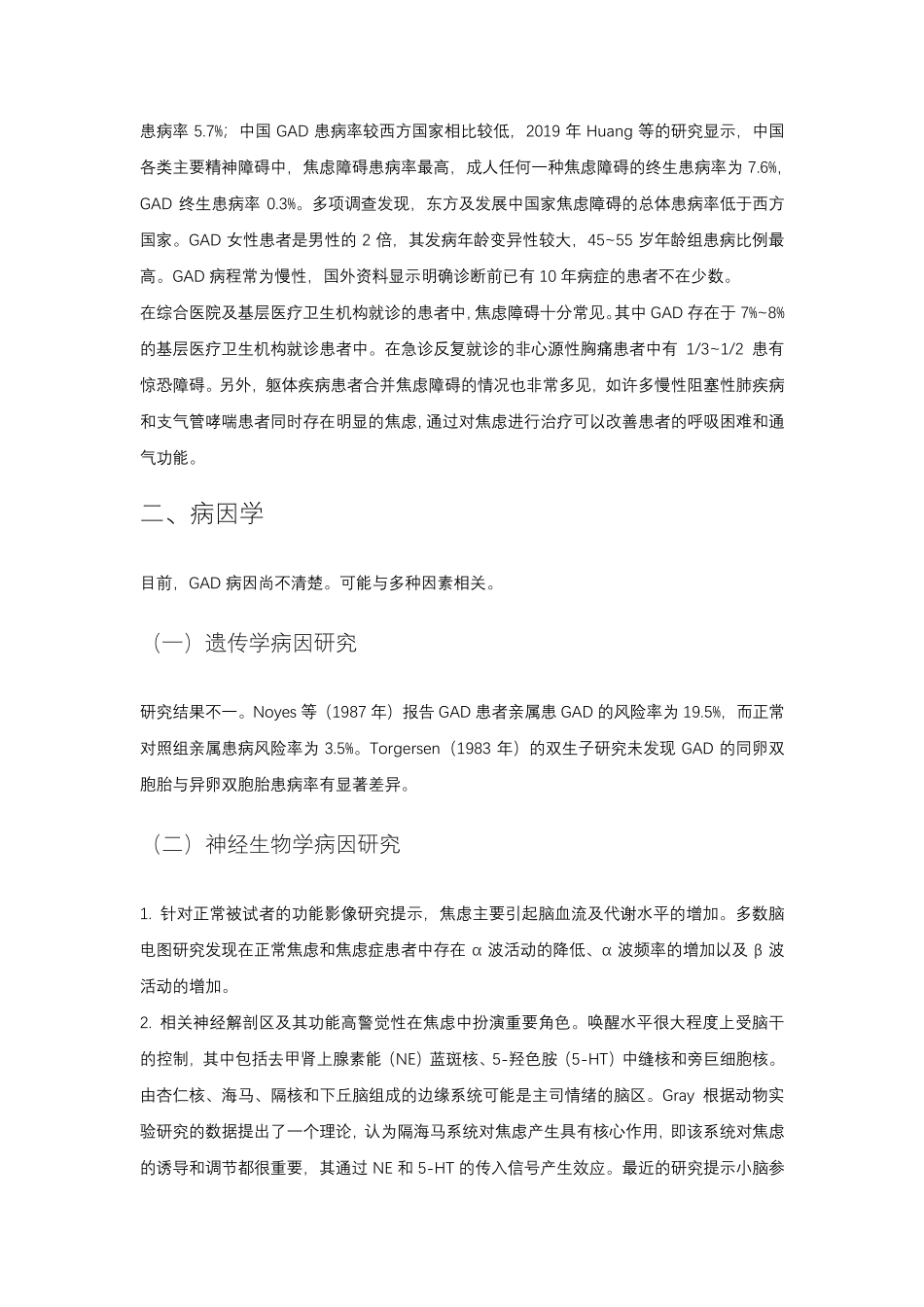 广泛性焦虑障碍基层诊疗指南(2021年)_第2页