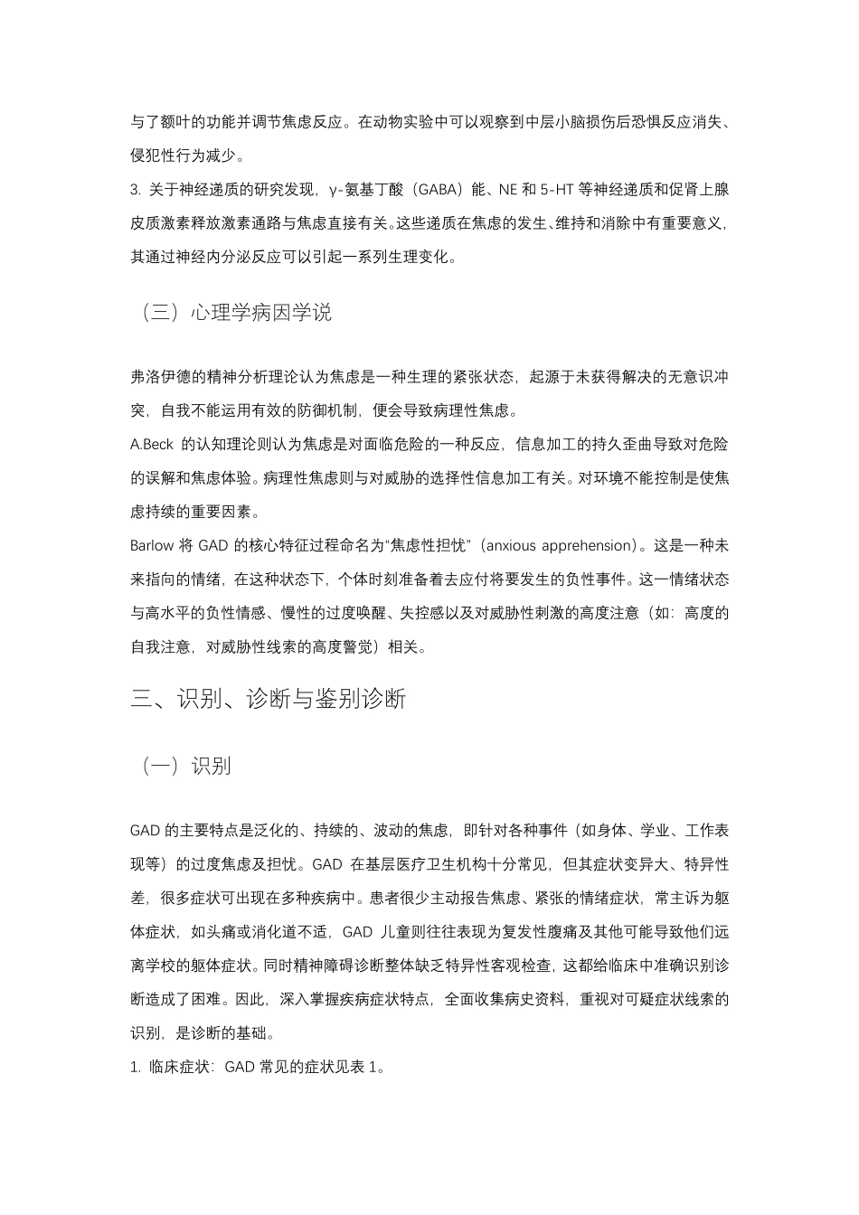 广泛性焦虑障碍基层诊疗指南(2021年)_第3页