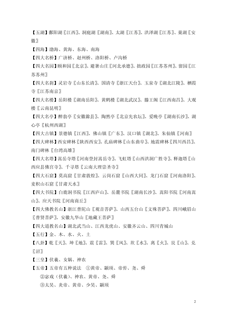 广泛的知识积累_第2页