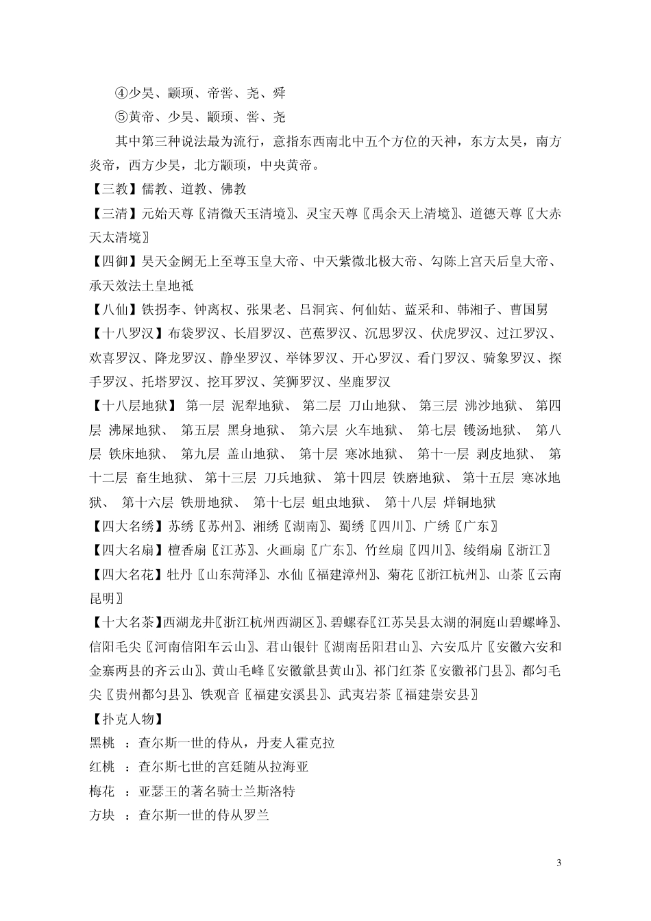 广泛的知识积累_第3页