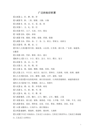 广泛的知识积累