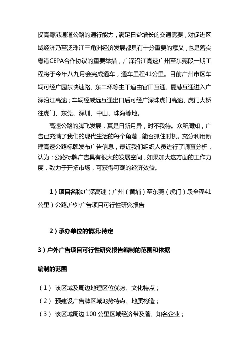 广深沿江高速公路户外广告可行性方案doc_第2页