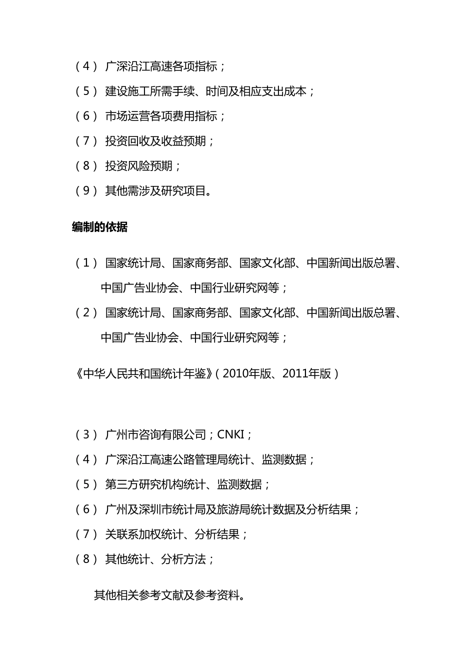 广深沿江高速公路户外广告可行性方案doc_第3页