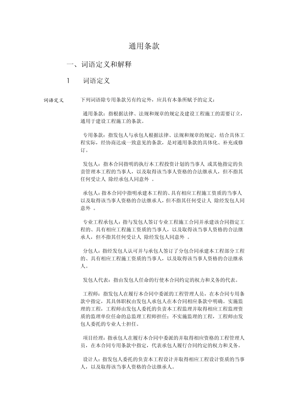 广深高速公路施工合同_第3页