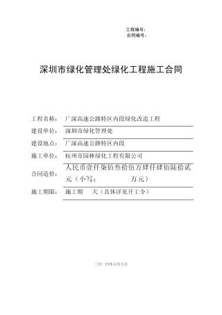广深高速公路施工合同