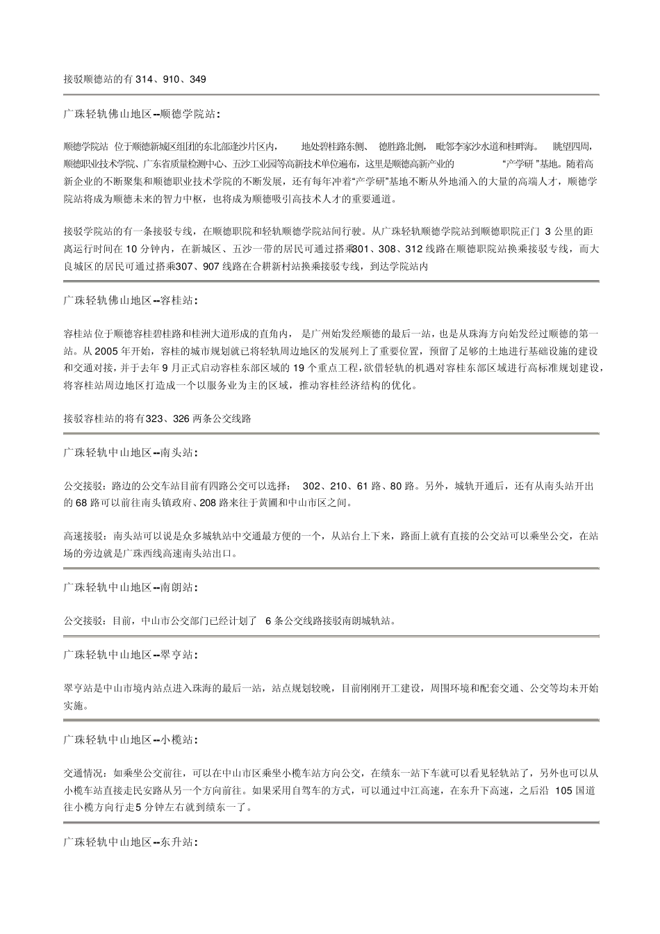 广珠轻轨各站点_第2页