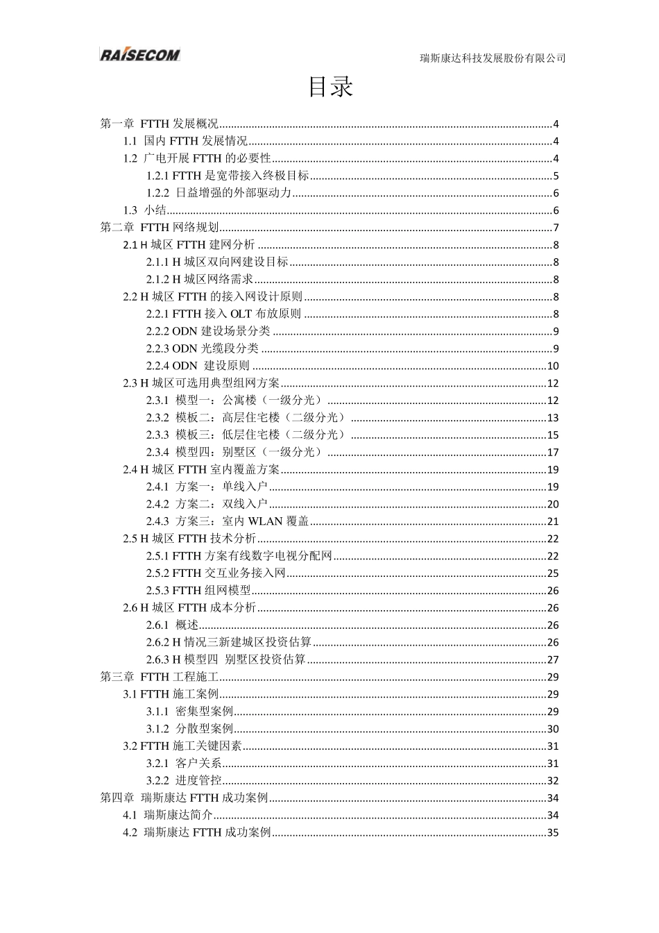 广电FTTH网络建设解决方案_第2页