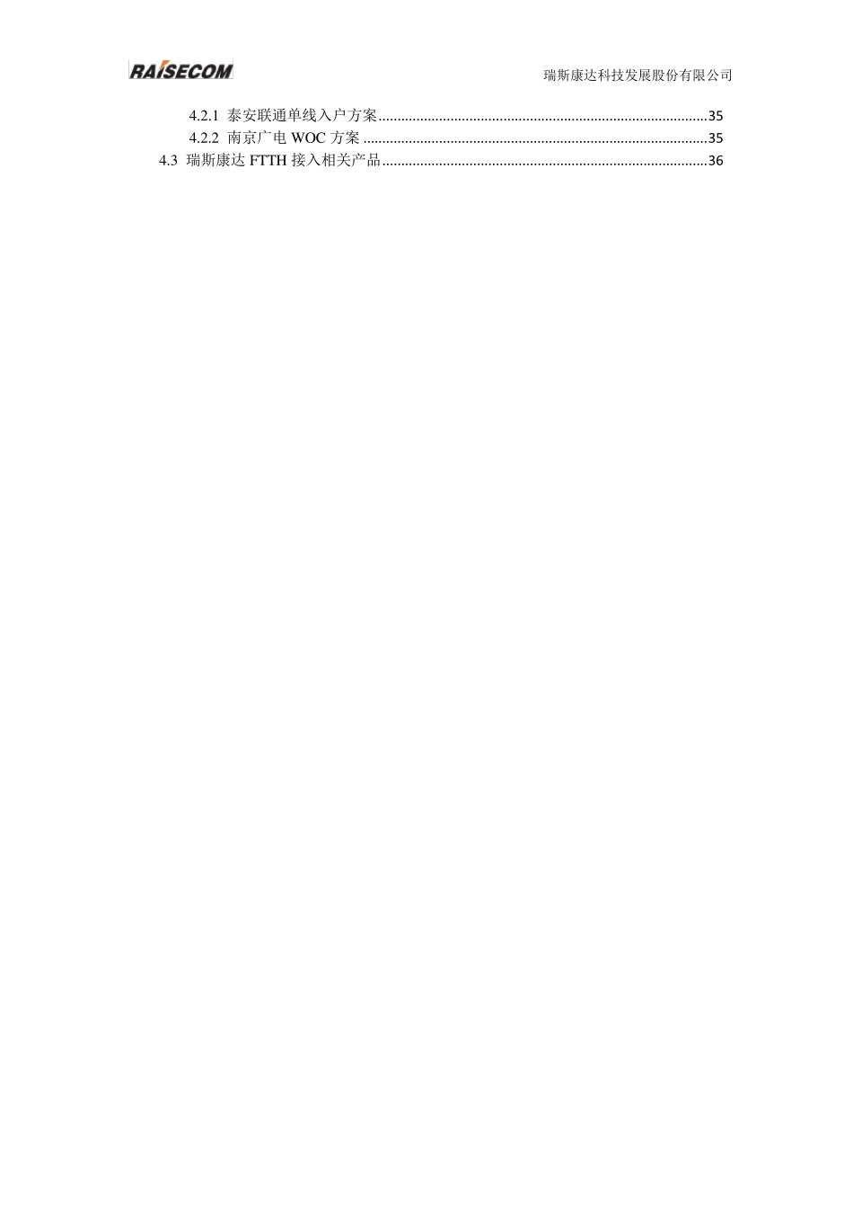 广电FTTH网络建设解决方案_第3页