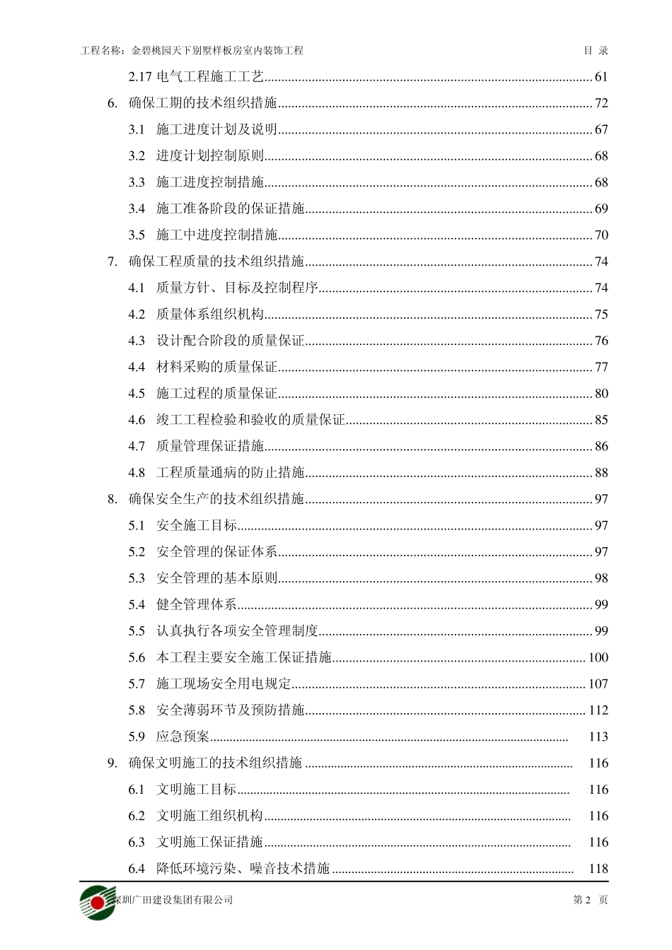 广田集团别墅施工组织设计方案_第2页