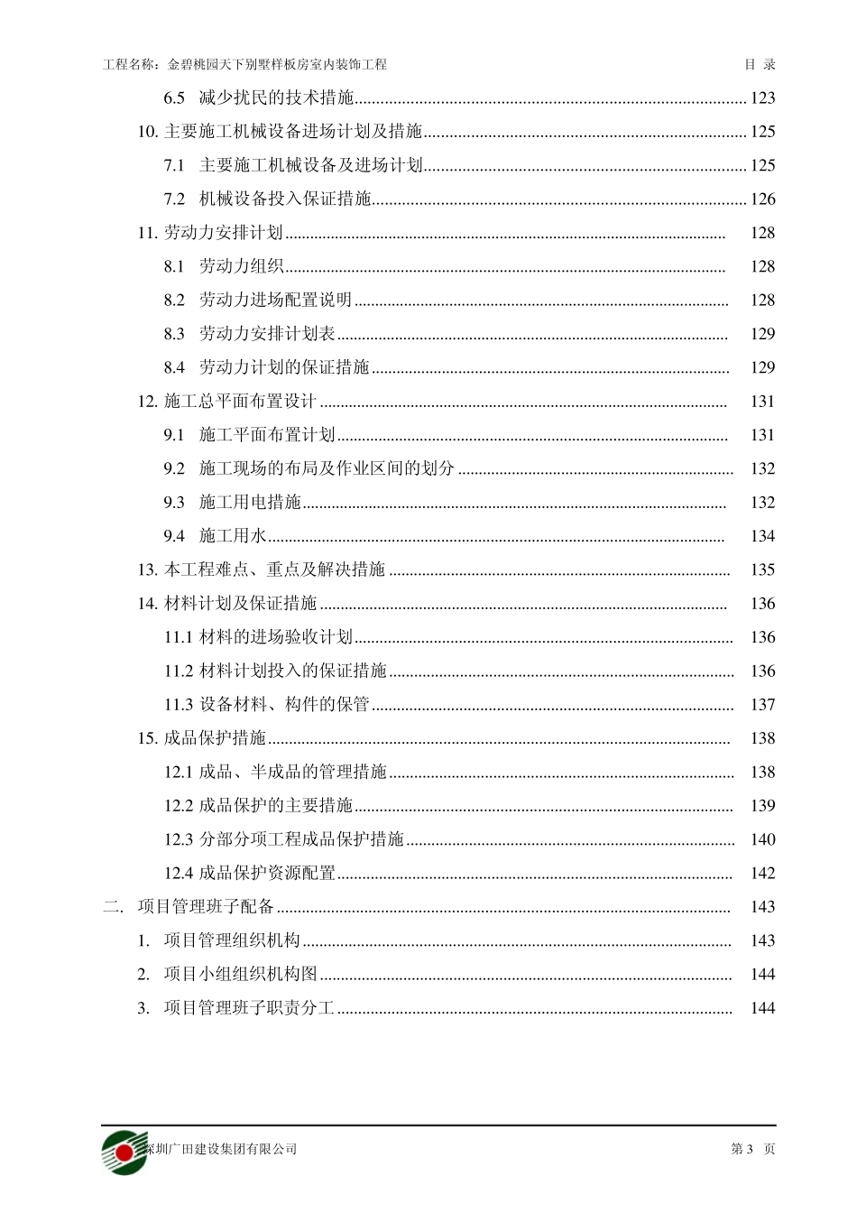 广田集团别墅施工组织设计方案_第3页