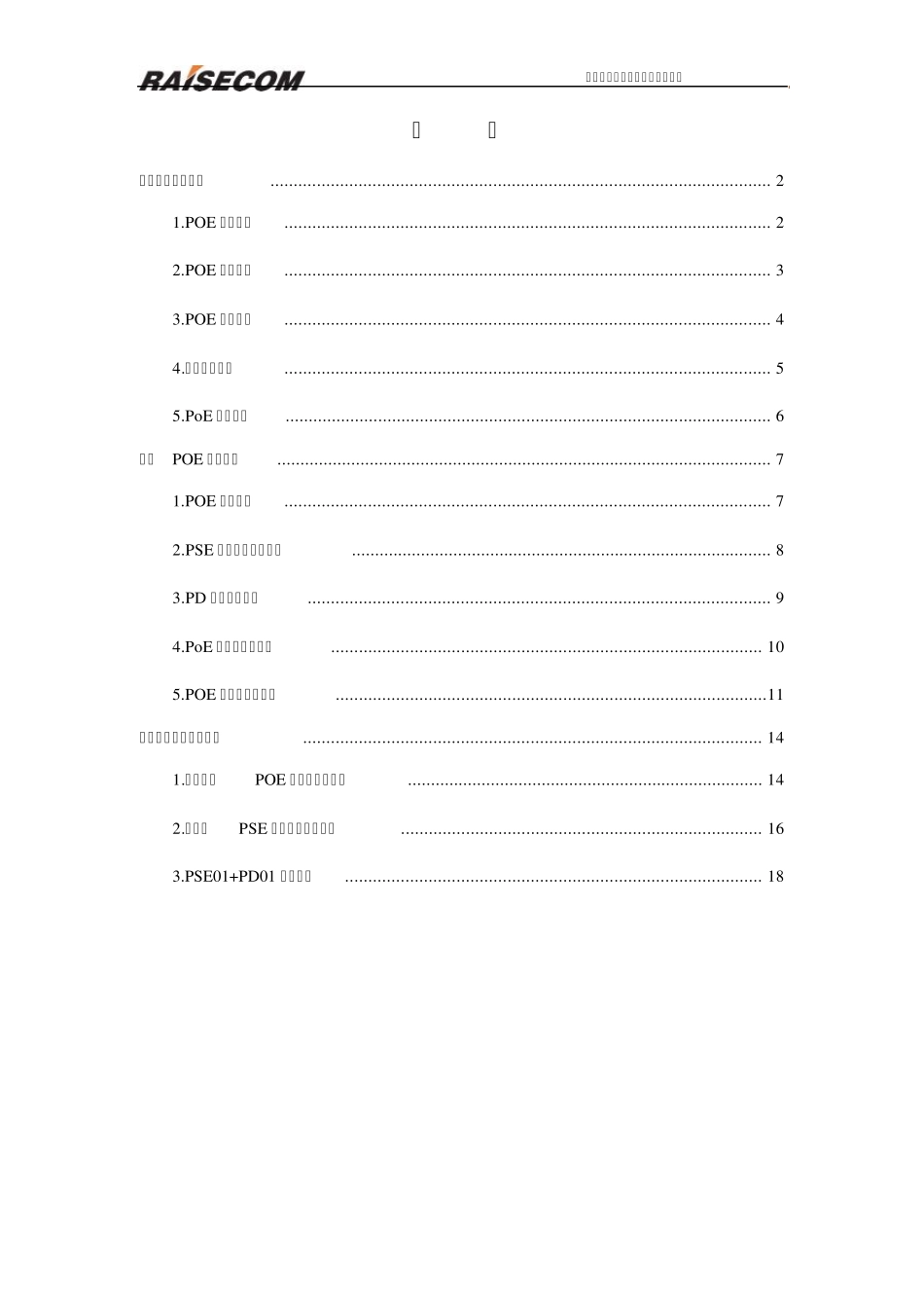 广电POE技术介绍及应用案例_第1页