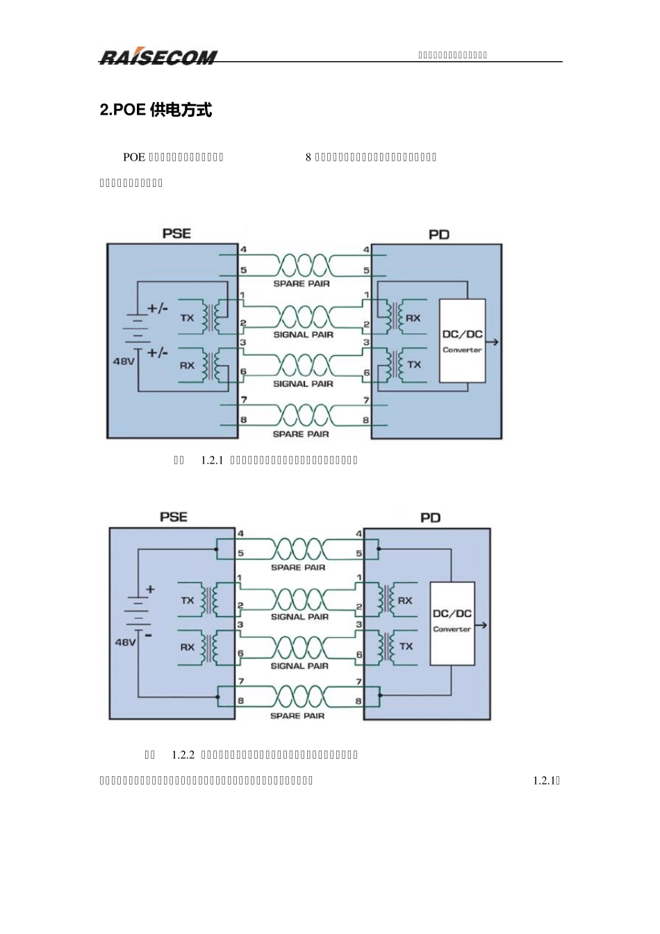 广电POE技术介绍及应用案例_第3页