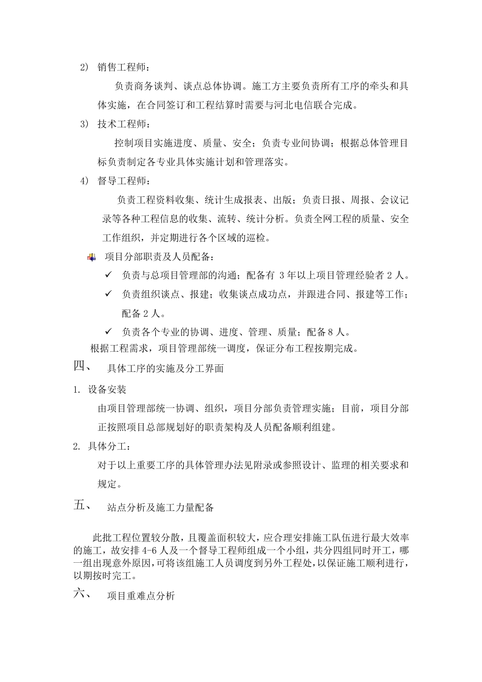 广电与通信施工组织方案_第2页