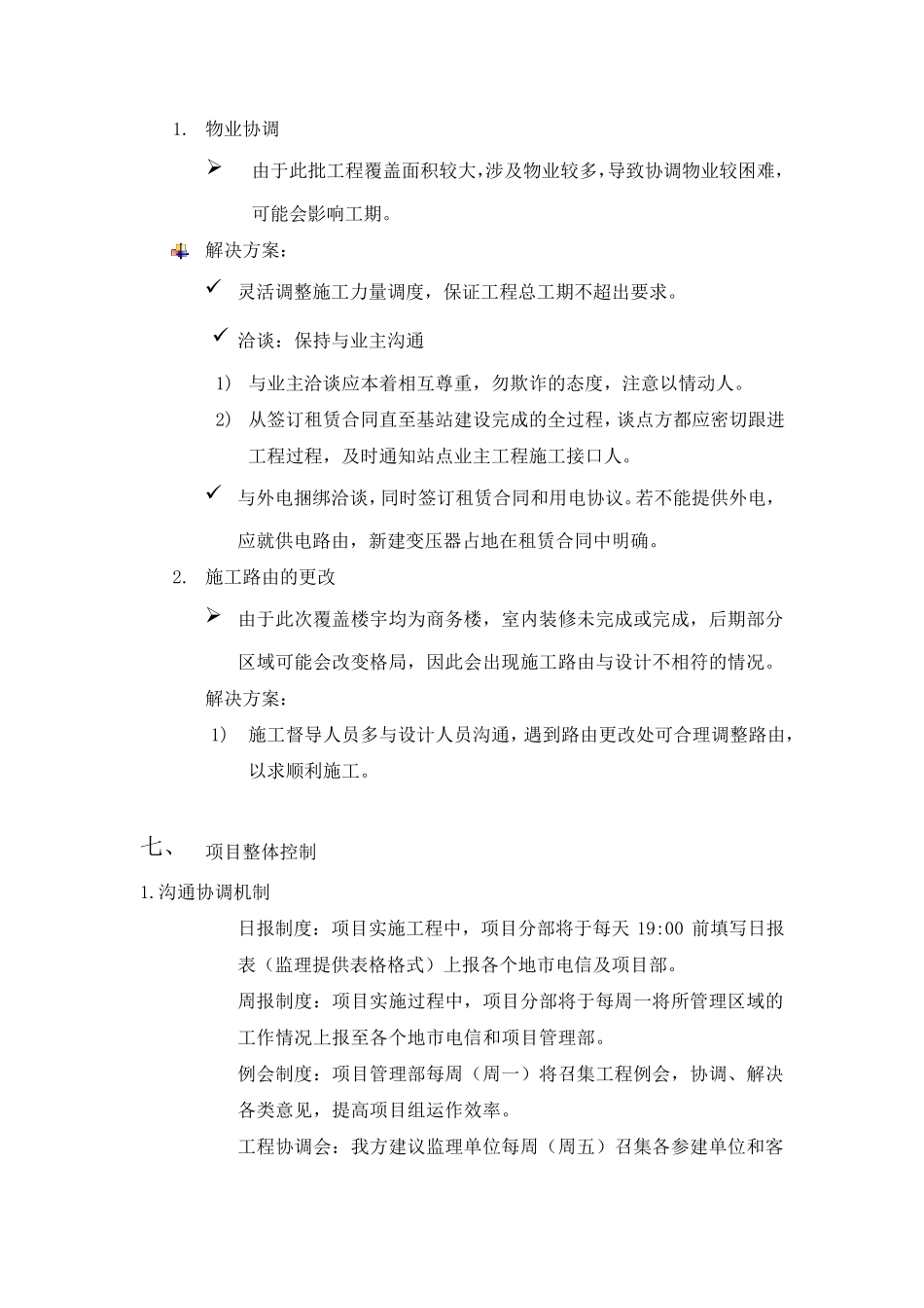 广电与通信施工组织方案_第3页