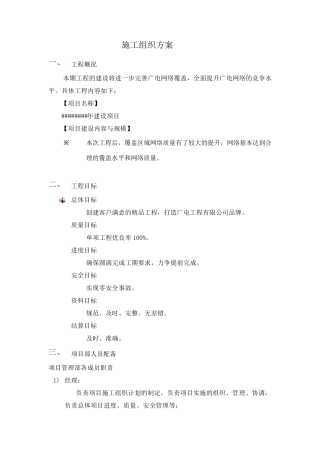 广电与通信施工组织方案