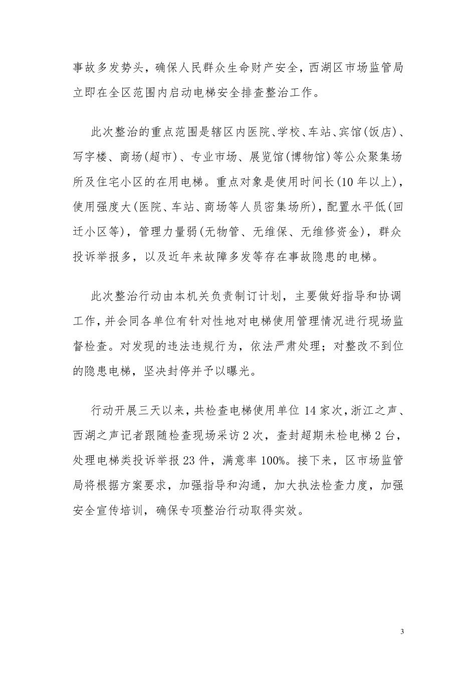 广电中心新媒体编辑考试题目_第3页