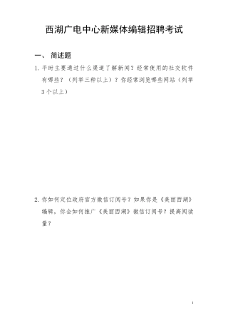 广电中心新媒体编辑考试题目