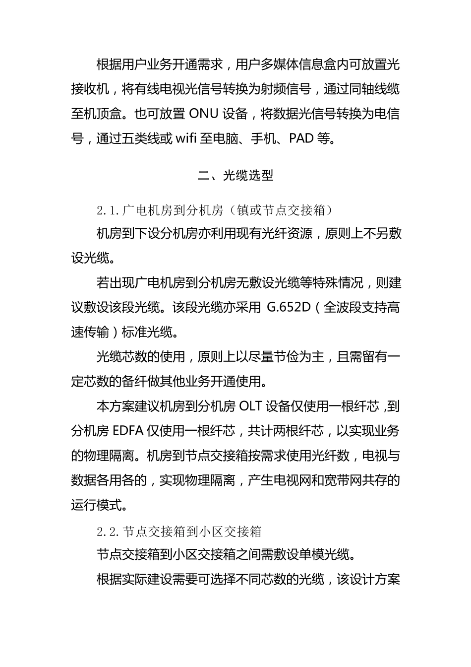 广电光纤入户设计与验收指导规范_第3页