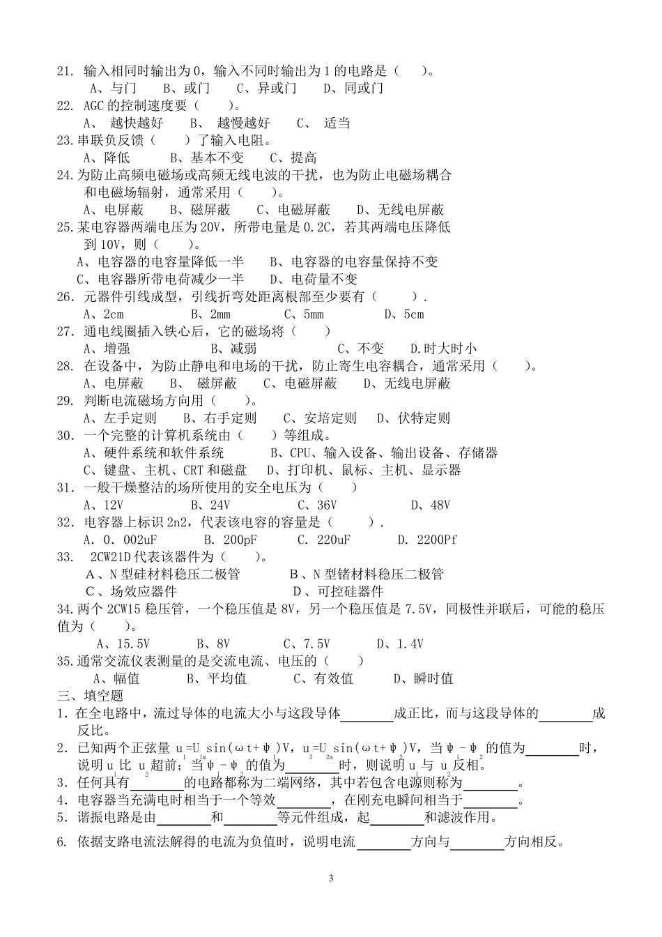 广电和通信电子设备装接工练习题及答案(中级)_第3页