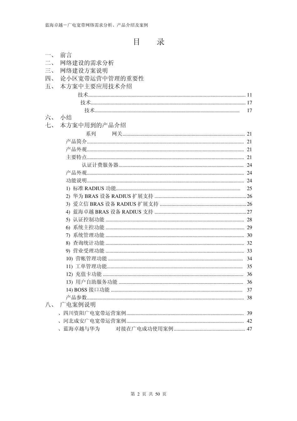 广电宽带网络计费系统需求分析及解决方案蓝海卓越_第2页